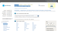 Desktop Screenshot of batterika.ru